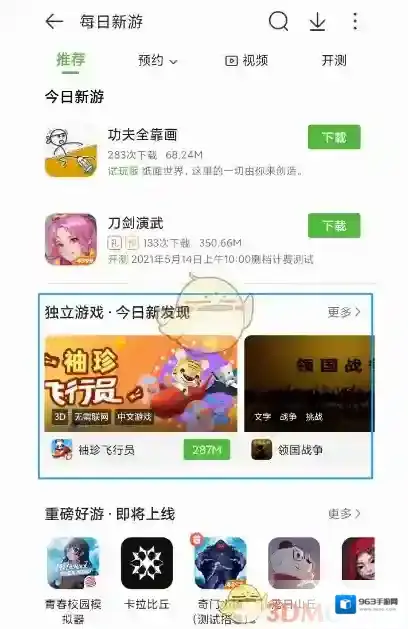 4399游戏盒游戏盒