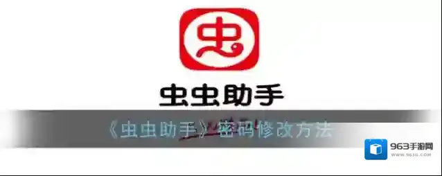 光环助手密码修改