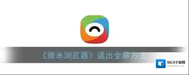 微米浏览器点击播放