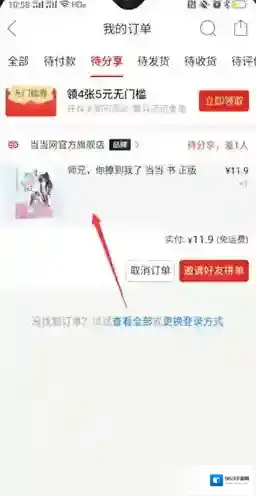 拼多多打开手机