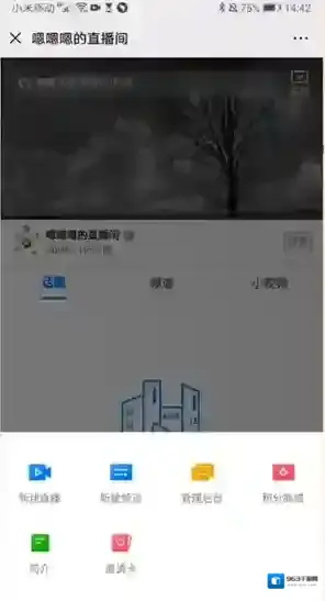 企业微信微信中