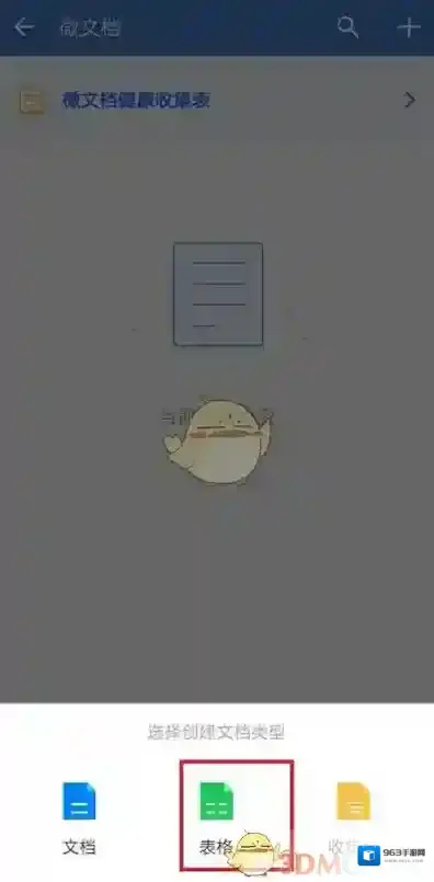 企业微信创建表格