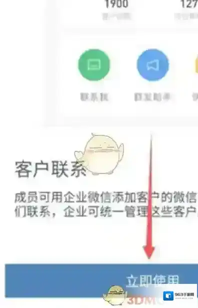 企业微信客户