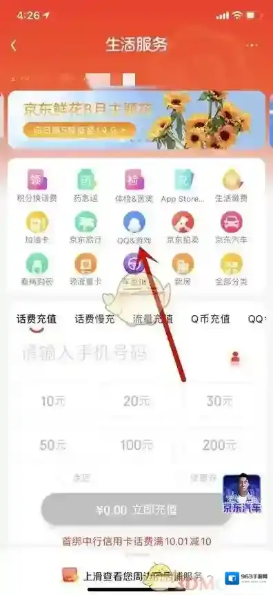 京东游戏