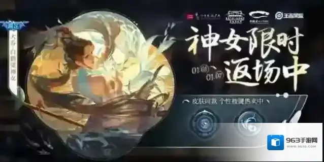 王者荣耀2023元旦返场皮肤有哪些？王者荣耀2023元旦返场皮肤一览