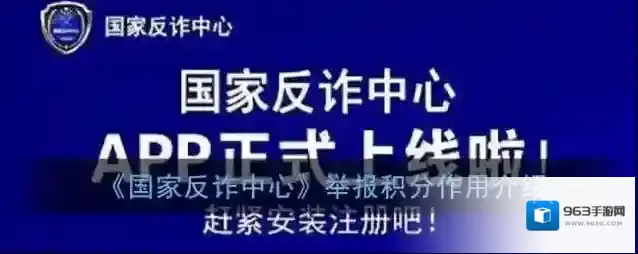 《国家反诈中心》举报积分作用介绍
