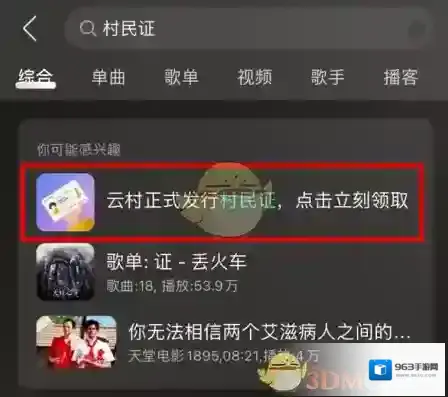 网易云音乐活动页面
