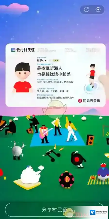 网易云音乐就可以