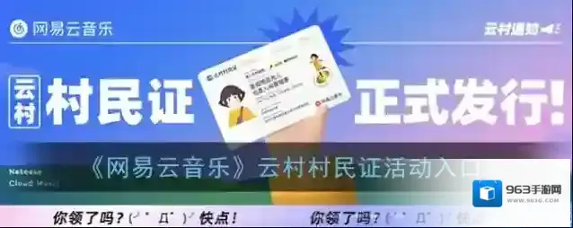 网易云音乐入口