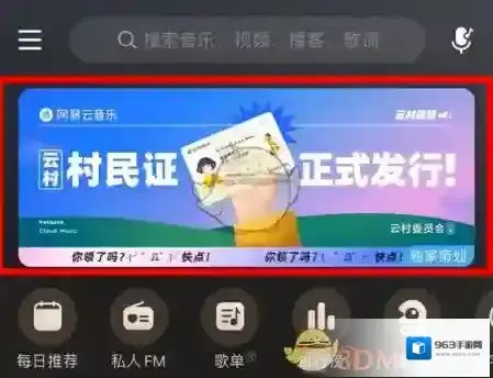 网易云音乐村民