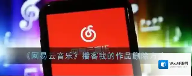 网易云音乐在我