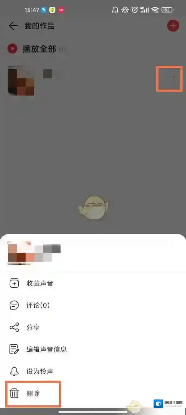网易云音乐删除