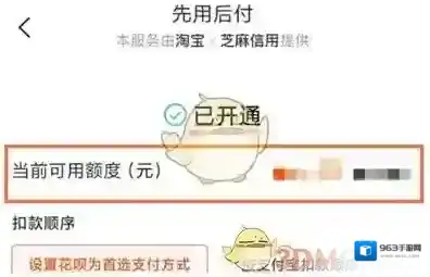 淘宝网额度