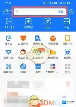 支付宝搜索框