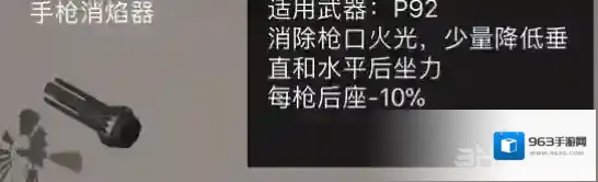 荒野行动手枪消焰器有什么用 手枪消焰器作用属性介绍
