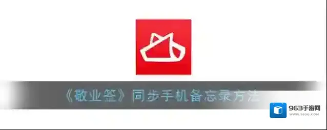 敬业签如下图所示