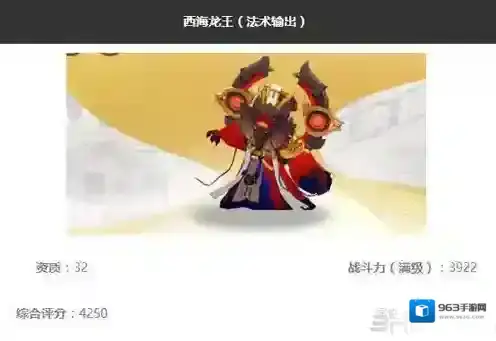 一起来捉妖西海龙王怎么样 妖灵技能属性图鉴攻略