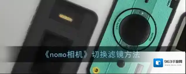 nomo相机点击
