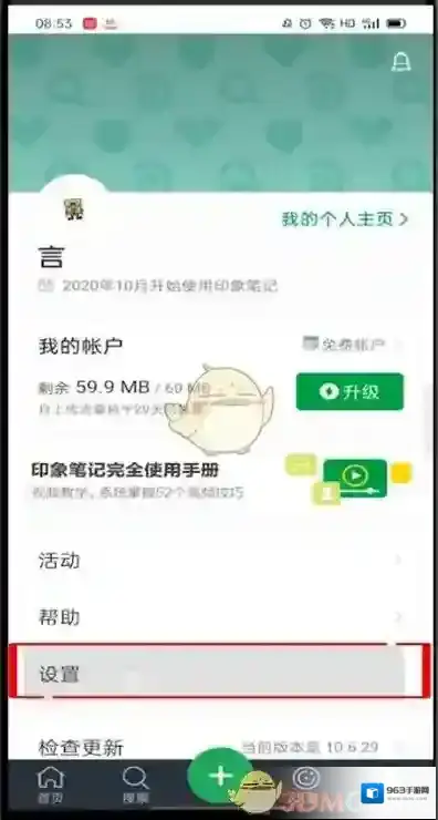 印象笔记锁定