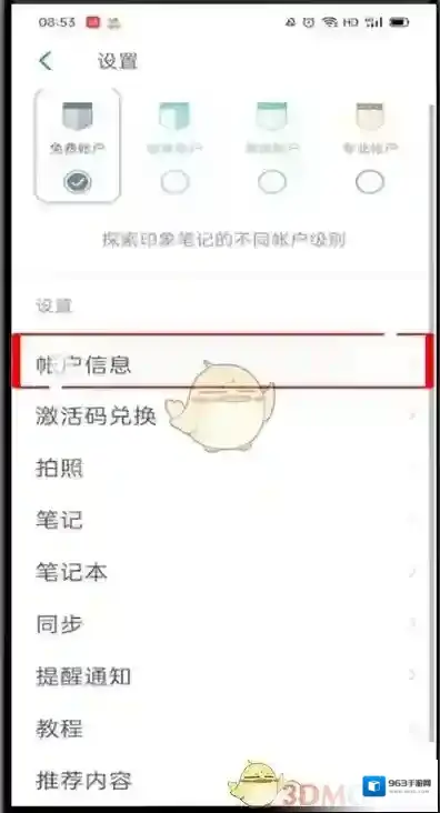 印象笔记密码