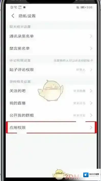 百度贴吧应用权限