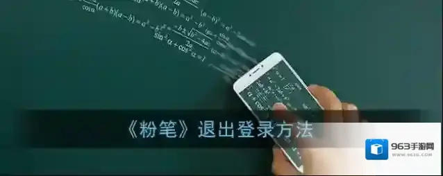 粉笔点击