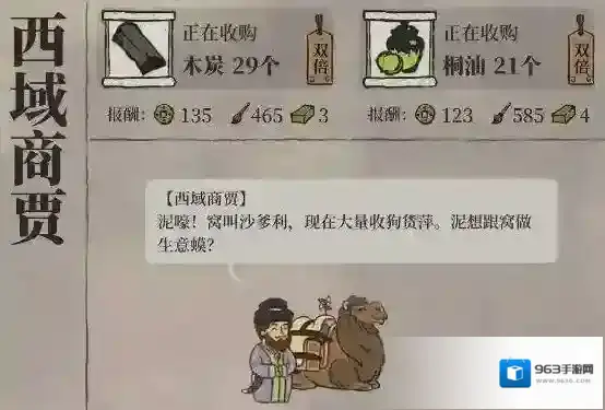 江南百景图商人