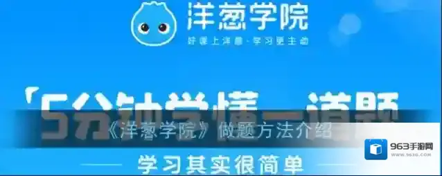 洋葱学院开始答题