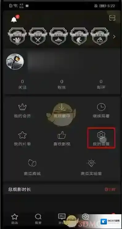 南瓜电影我的设置