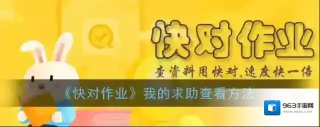 快对作业求助