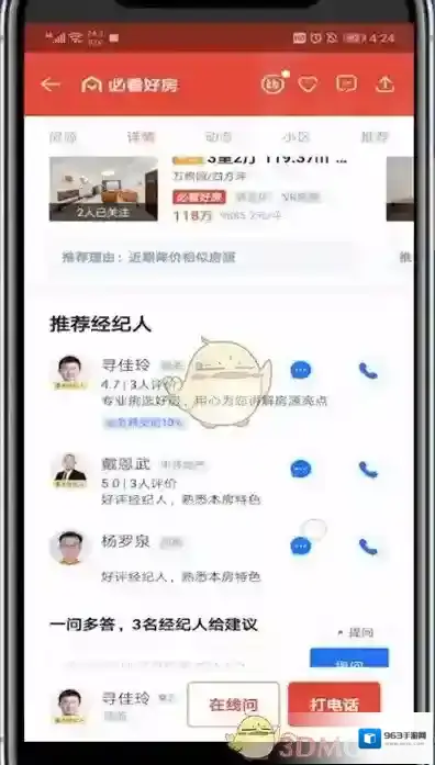 贝壳找房个人头像