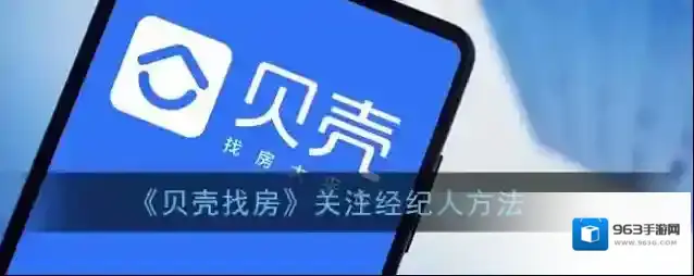 贝壳找房经纪人