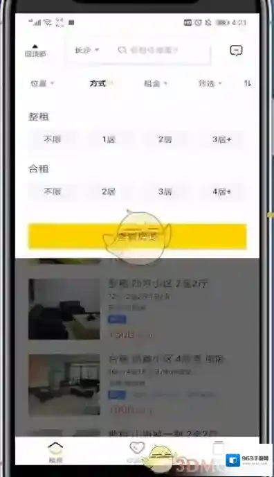贝壳找房合租房