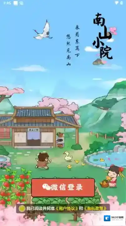 南山小院赚钱版下载 南山小院红包版下载