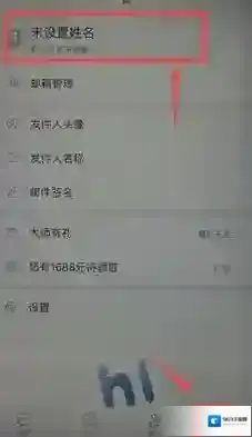 网易邮箱手机号