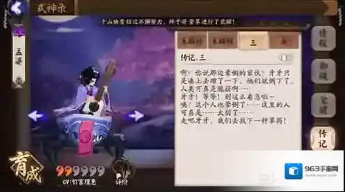 决战平安京传记