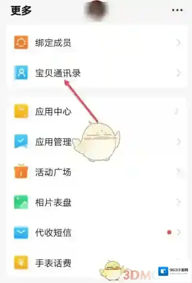 小天才电话手表联系人