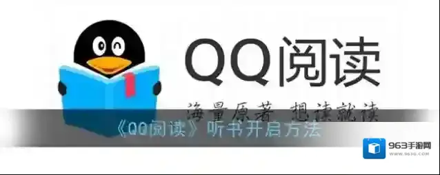 《QQ阅读》免费领书币方法