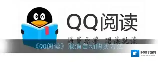 QQ阅读点击