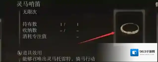 艾尔登法环灵马