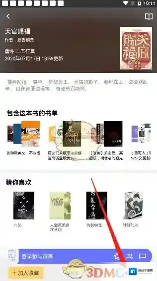 饭团看书我们在