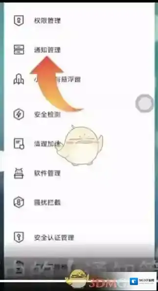 腾讯手机管家打开手机