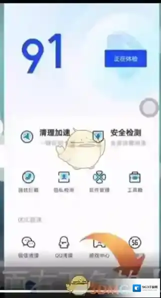 腾讯手机管家点击