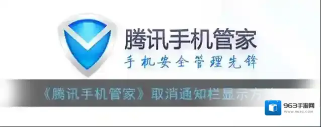 腾讯手机管家界面