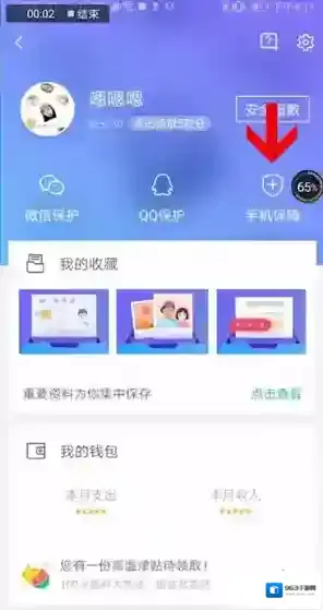 腾讯手机管家模式