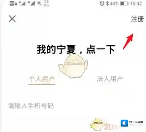 我的宁夏主界面