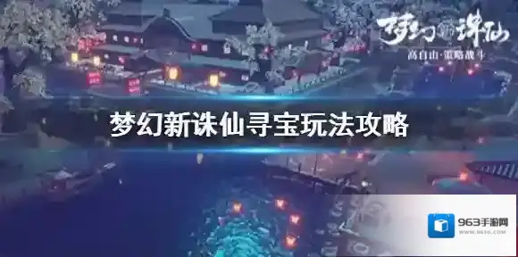 梦幻新诛仙宝箱