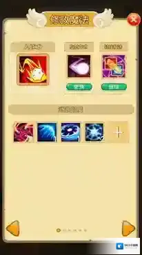 魔法改造师魔法