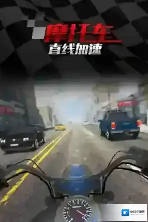 摩托车直线竞速赛道