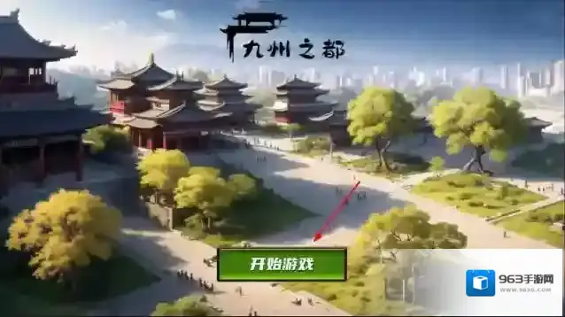 九州之都折相思城市